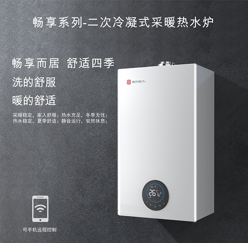 暢享系列-二次冷凝式采暖熱水爐說(shuō)明書