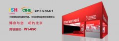 博容與您相約北京-2016國(guó)際供熱通風(fēng)空調(diào)、衛(wèi)浴及舒適家居系統(tǒng)展覽會(huì)