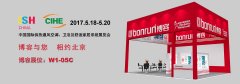 博容邀您 相約2017北京國(guó)際供熱展