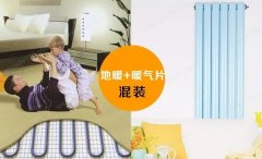 地暖和暖氣片混裝，自從用了它，雙末端不熱問題再也沒有了