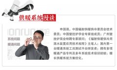 「供暖系統(tǒng)漫談」供暖系統(tǒng)到底是什么？