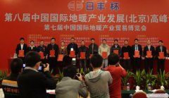 申國強(qiáng)發(fā)表的論文《地暖混水系統(tǒng)常見故障判斷及處理》榮獲地暖高峰論壇優(yōu)秀獎