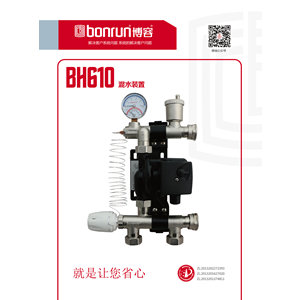 BH610混水系統(tǒng)宣傳頁(yè)